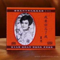 香港五六十年代絕版名曲（一）