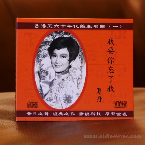 香港五六十年代絕版名曲（一）