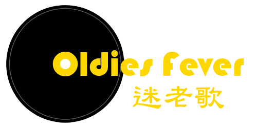 Oldies Fever 迷老歌